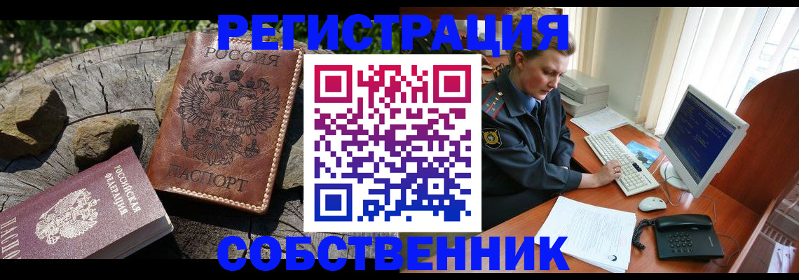временная регистрация для школы в Богородицке