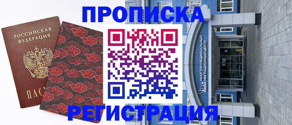 прописка от собственника в Богородицке