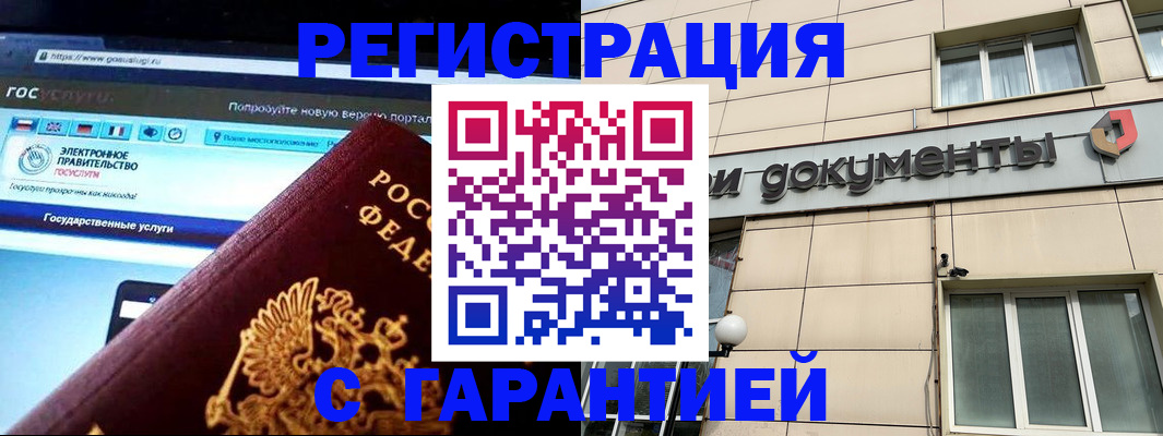 временная регистрация купить в Богородицке